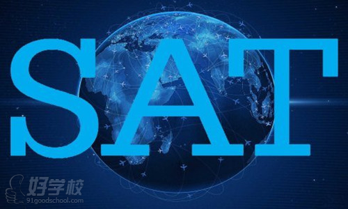 SAT 2016改革前瞻