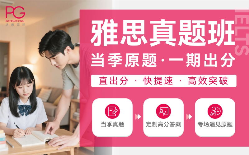 雅思真题冲刺培训课程
