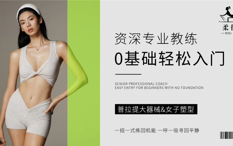 长沙柔律时普拉提培训学院