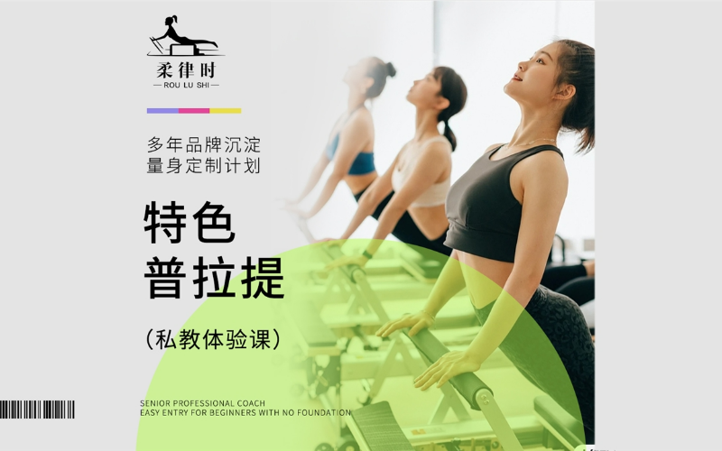 长沙柔律时普拉提培训学院