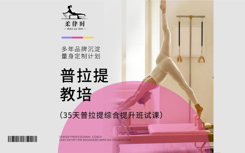 长沙零基础普拉提高级教练晚间培训班