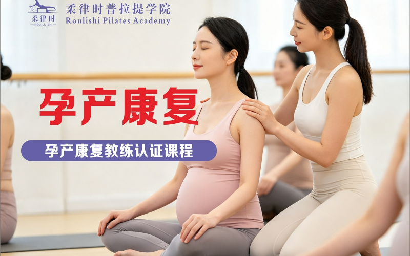 长沙孕产康复教练培训