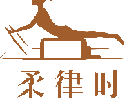 长沙柔律时普拉提培训学院