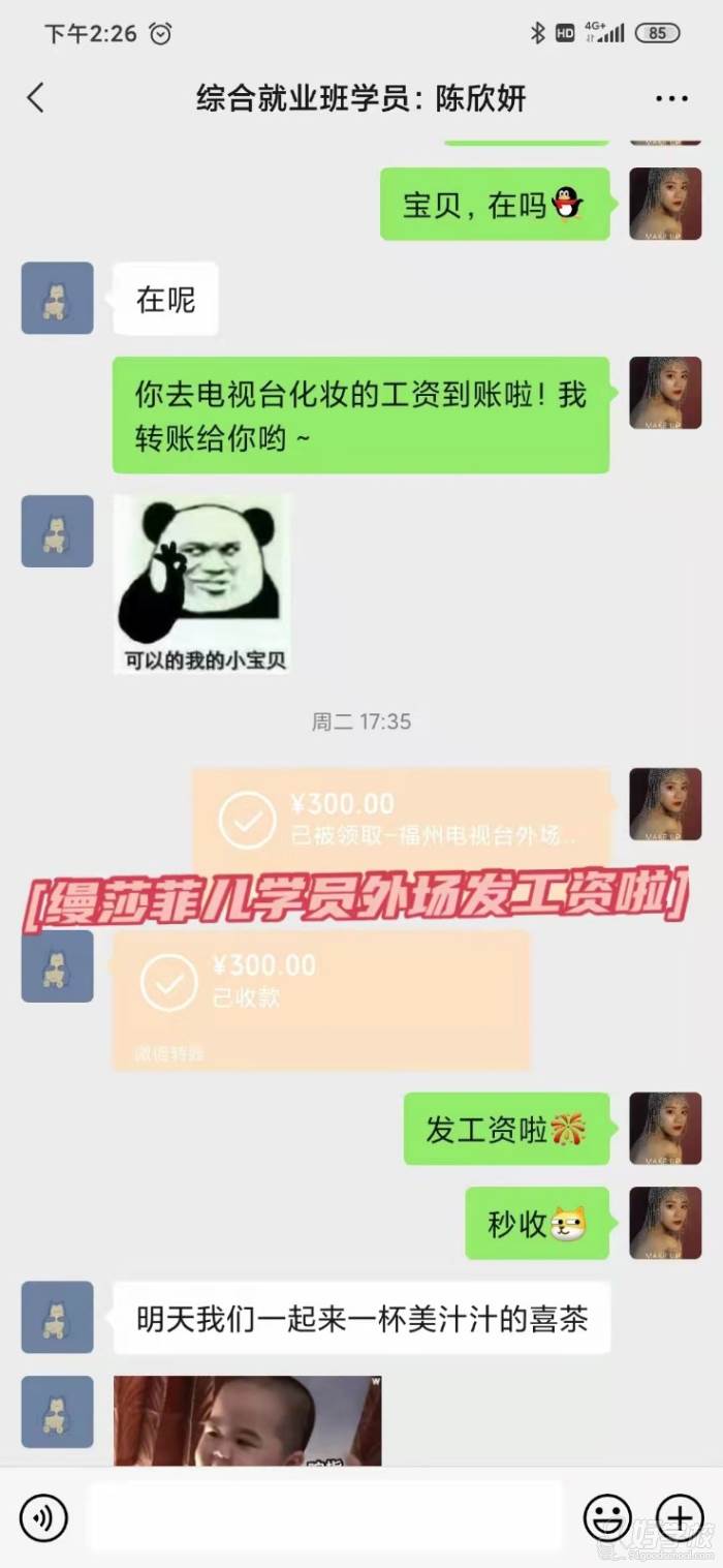 学员秒收实习工资