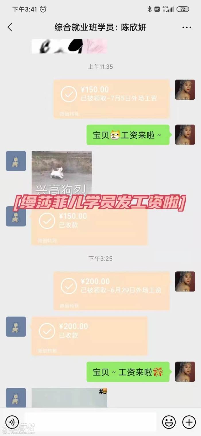 彩妆综合就业班学员外场实习工资