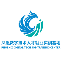 凤凰数字技术人才就业实训基地