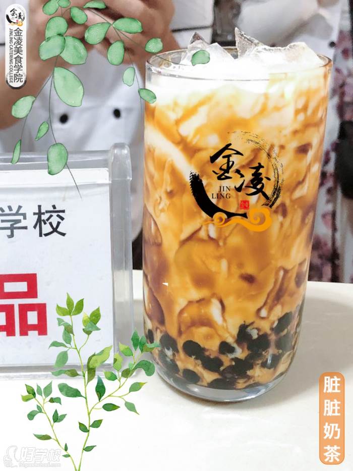 臟臟奶茶