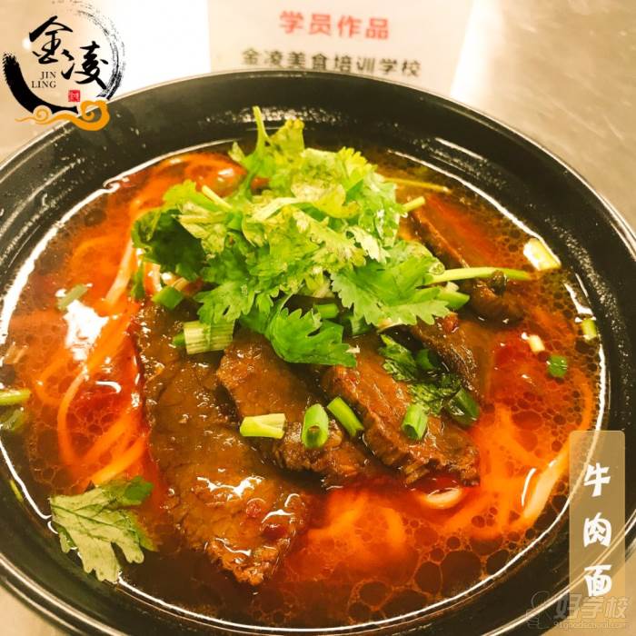 牛肉面