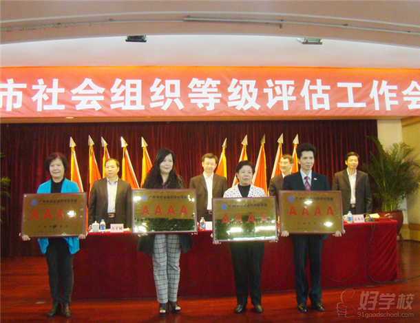 广州秀丽服装学院被广州市民政授予4A等级机构