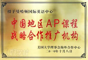 ap課程戰(zhàn)略機構(gòu)