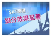 广州启德教育SAT培训教学质量如何，能提多少分