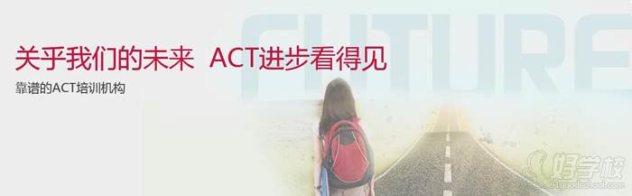 act課程宣傳圖