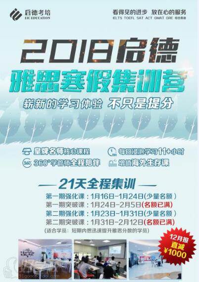 2018年啟德雅思寒假集訓營優(yōu)惠活動宣傳圖