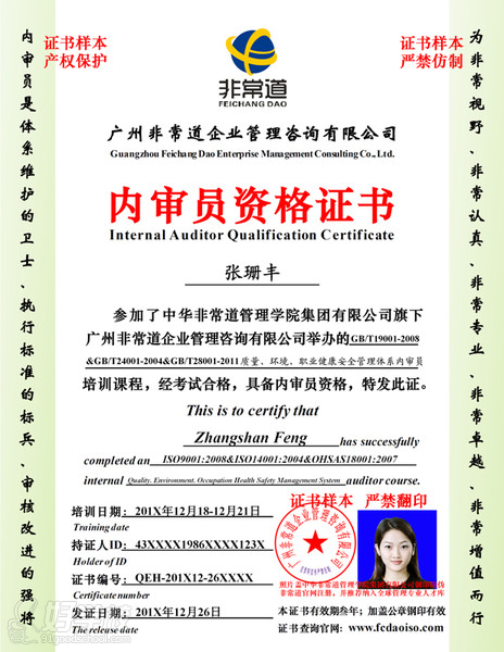 广州非常道培训机构-证书样本