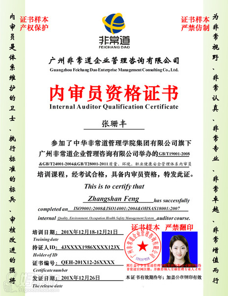 广州非常道培训机构-证书样本