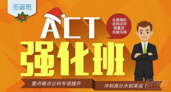 杭州天道教育ACT