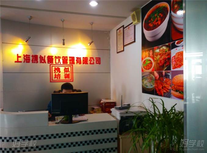 上海携似餐饮管理教学环境