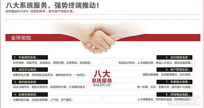金珠的办学优势
