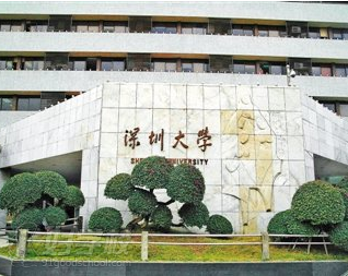 深圳大學(xué)