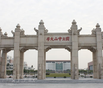 中山大學(xué)