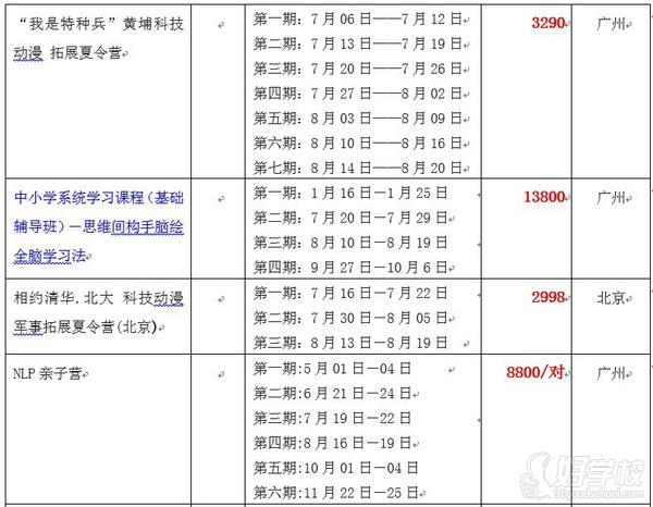 2014千秋业开课时间表2