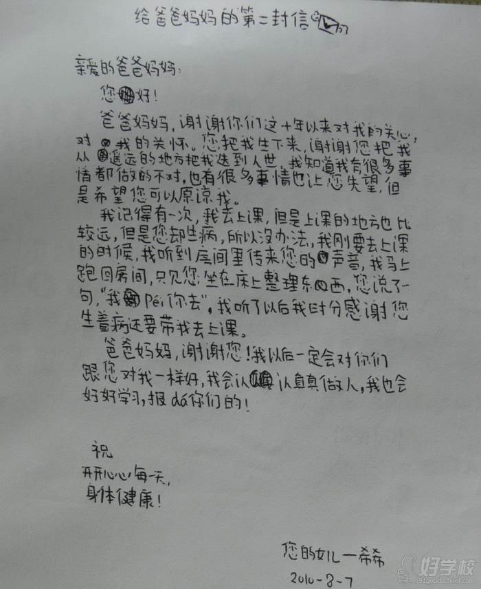 学员感言4