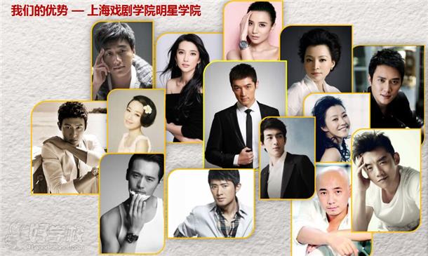 上海戏剧学院明星名单图片