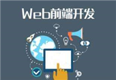 北京海淀区附近哪里有学WEB前段开发的学校?学费多少钱