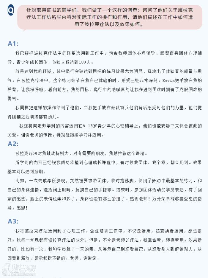 学员反馈