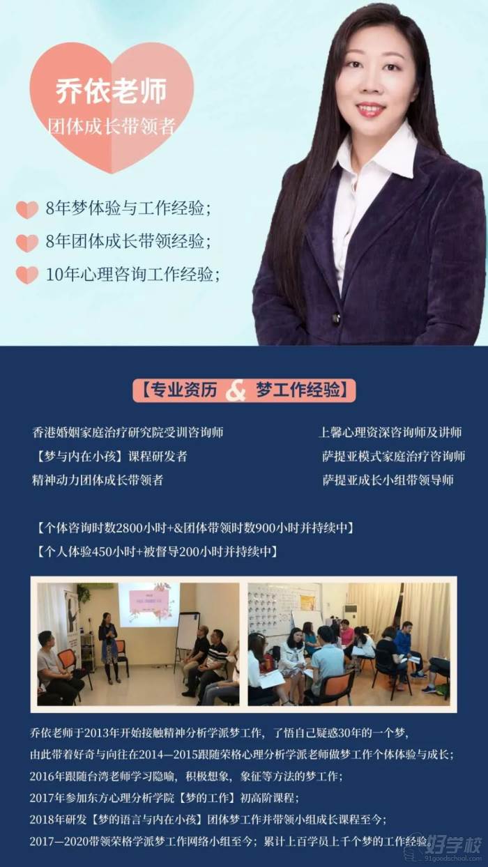 广州上馨心理咨询服务培训中心 乔依老师