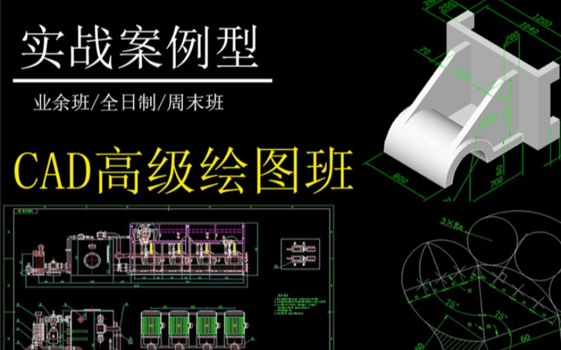 AutoCAD工程制图培训课程