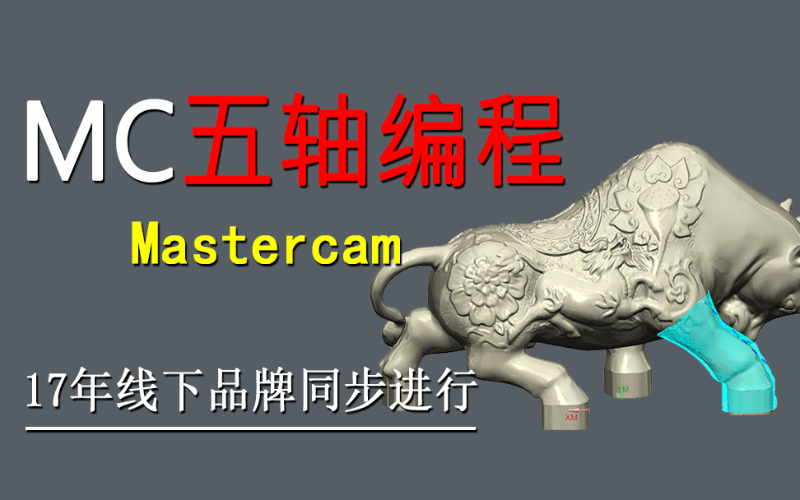 苏州Mastercam五轴编程培训班