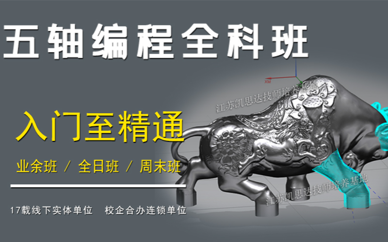 五轴联动编程进修全日培训课程