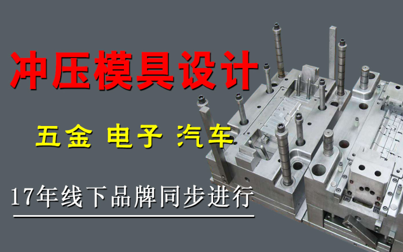 UG汽车覆盖件模具设计培训课程