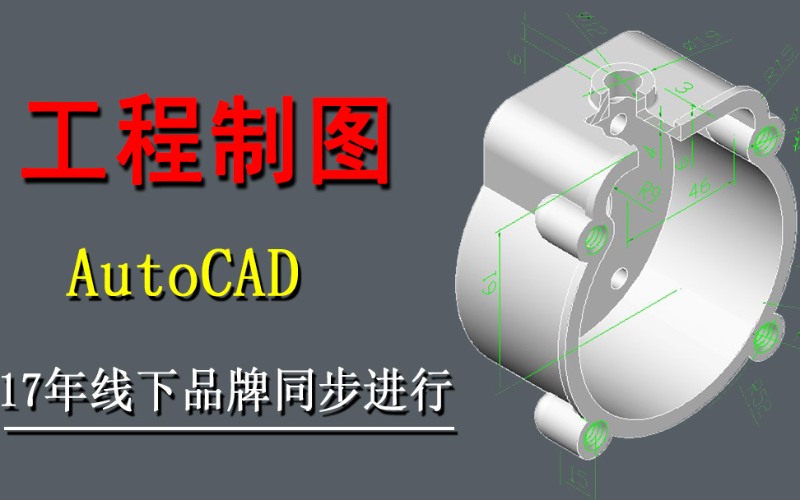 AutoCAD工程制图培训课程