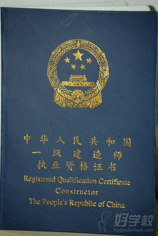 南京邦元教育一级建造师证书样本
