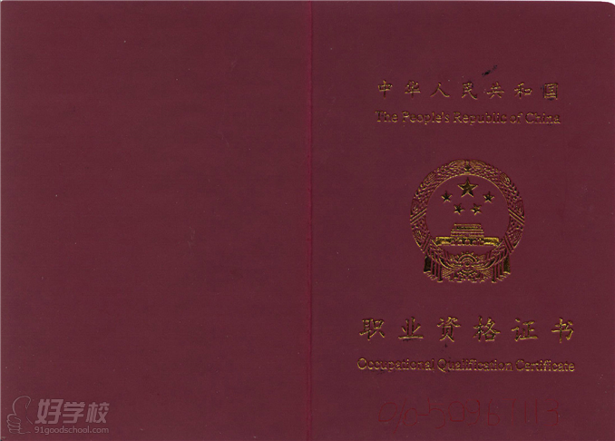 南京邦元教育职业资格证书样本