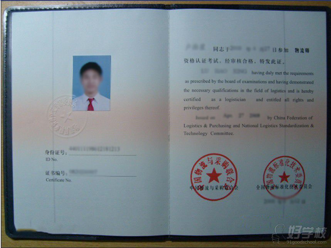 南京邦元教育中级物流师证书样本