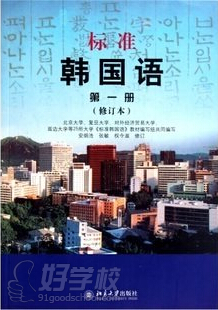 无锡市陶商学院韩语培训班教材标准韩国语册
