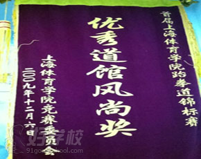 上海仁和跆拳道培训中心的教学荣誉