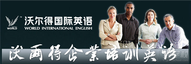 企業(yè)培訓英語（Corporate English Training）