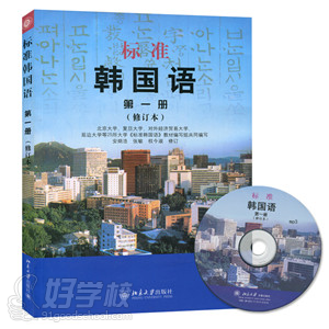 使用教材 标准韩国语册