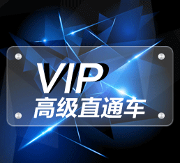 北京法语VIP高级直通车
