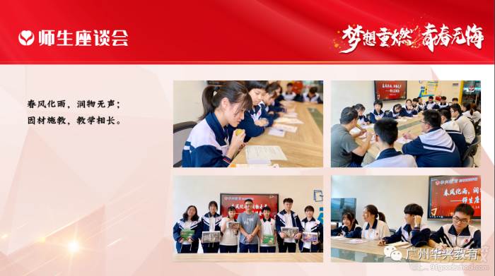 师生座谈会 师生座谈会