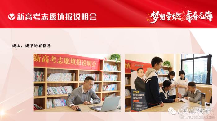 新高考志愿填报说明会 新高考志愿填报说明会