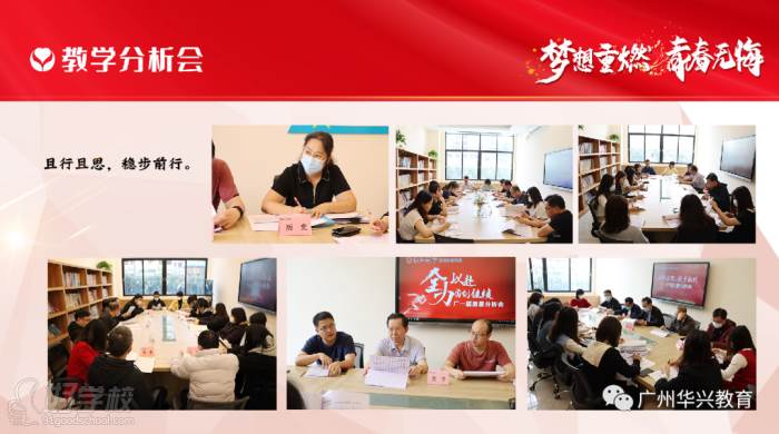教学分析会 教学分析会