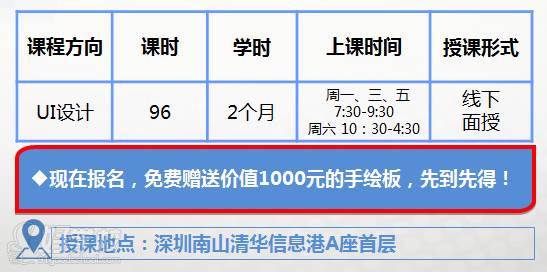 深圳中清龍圖教育UI設(shè)計業(yè)余班課程時間安排