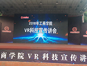 中清龙图教育VR科技宣传讲会隆重举行