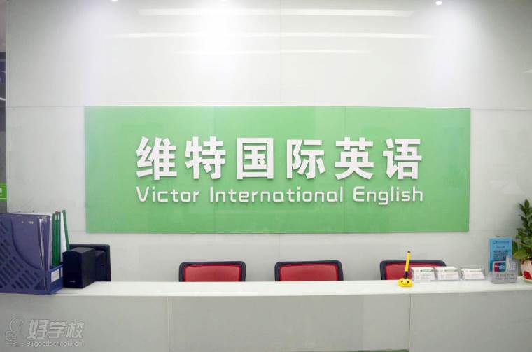 深圳维特国际培训学校教学环境