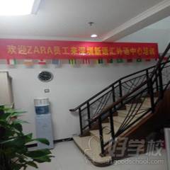 深圳新语汇国际语言中心教学环境